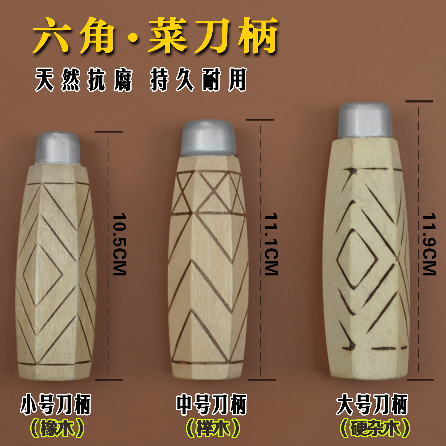 传统手工老式菜刀柄榉木刀柄穿心实木专用替换刀把木柄粗细刀手柄