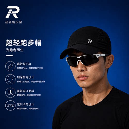 TBRC 超轻跑步帽！马拉松跑步帽！现货速发！