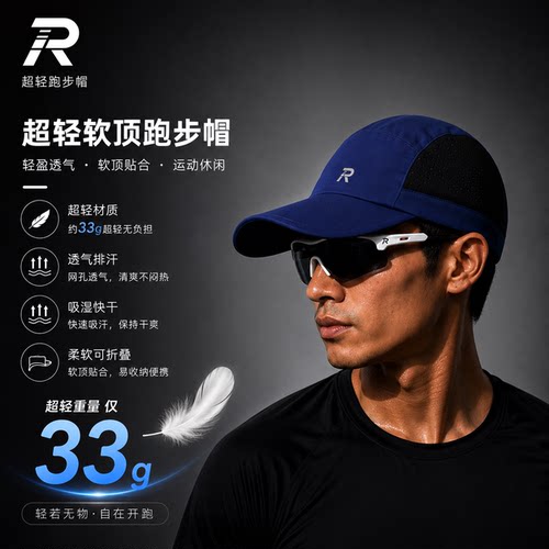 TBRC超轻软顶跑步帽！夏季透气速干马拉松跑步帽 插眼镜折叠收纳