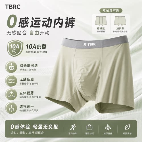 TBRC 运动内裤 0感运动内裤 透气舒适四角内裤 夏季凉爽卡码拍小