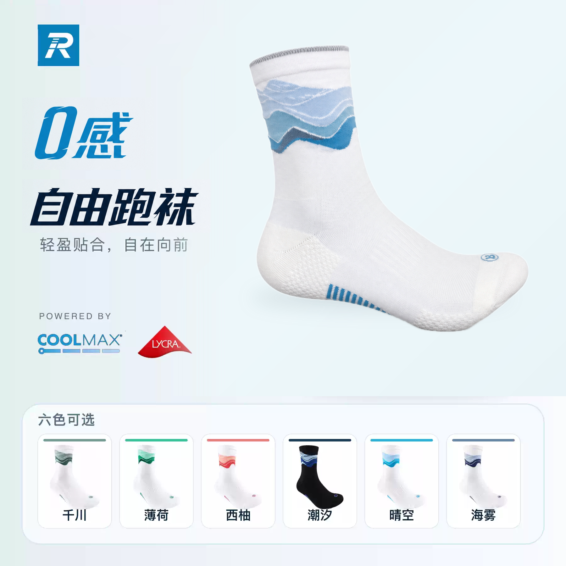 TBRC 0感自由跑袜 零感袜 马拉松 骑行羽毛球 跑步运动袜男女同款