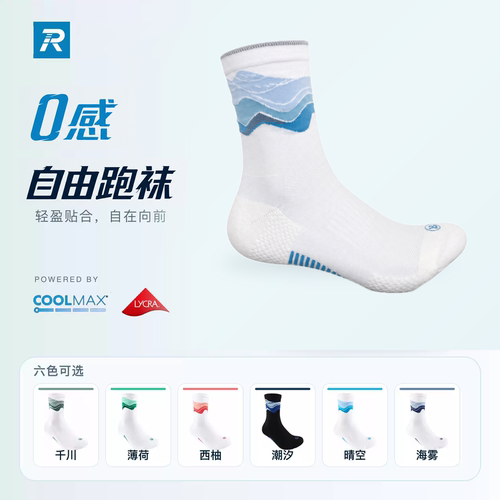TBRC 0感自由跑袜 零感袜 马拉松 骑行羽毛球 跑步运动袜男女同款