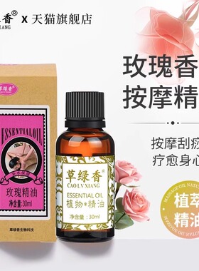 玫瑰按摩精油全身通经络推拿刮痧油免洗美容院SPA专用润肤油批发