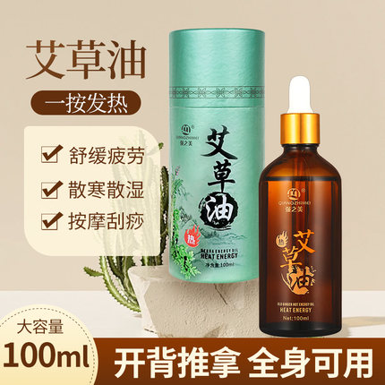 艾草精油按摩全身开背通经络艾灸刮痧油肩颈推油美容院免洗老姜油