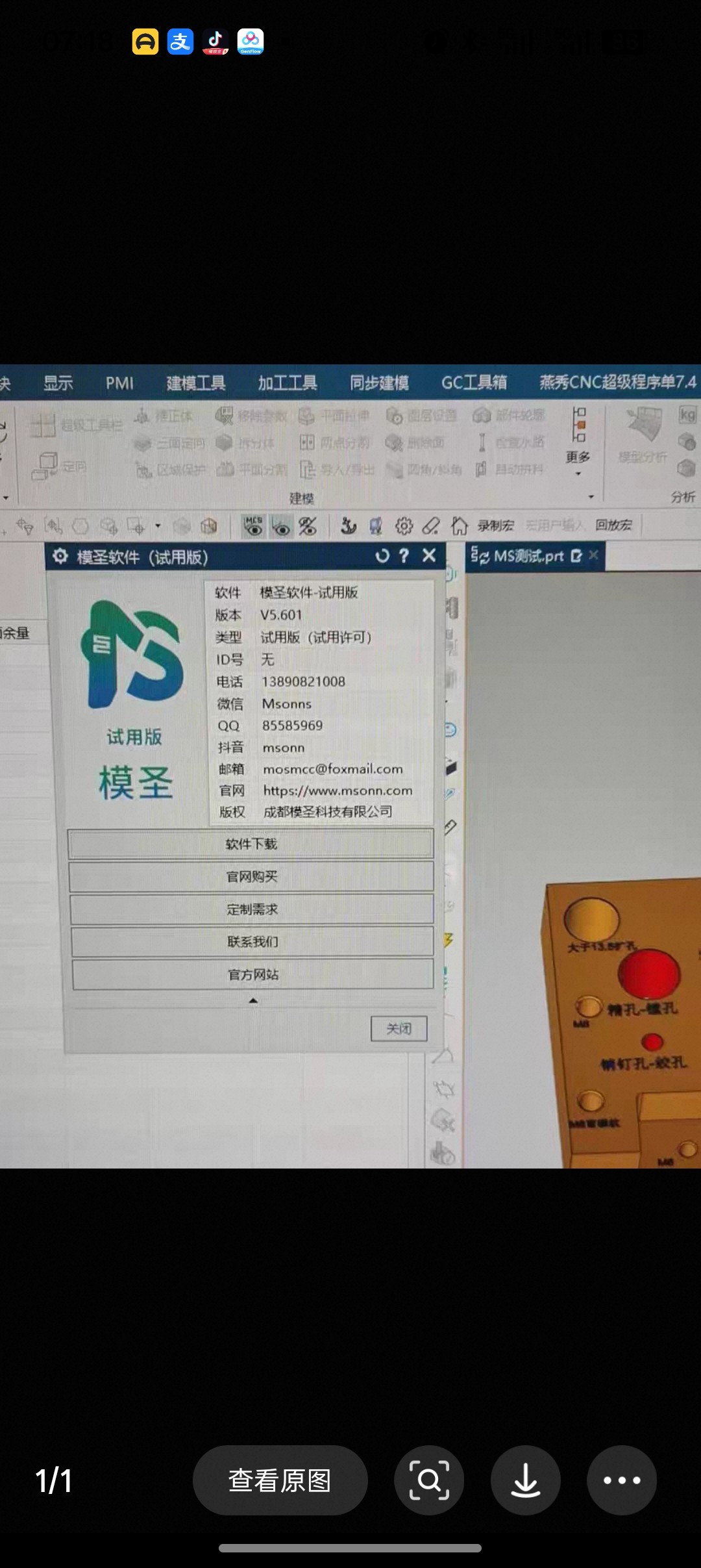 模圣软件试用版5.6