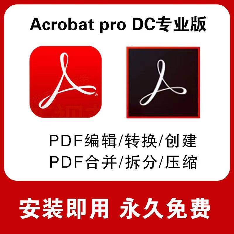Mac版PDF编辑器永久免费PDF合并转换工具Acrobat proDC专业版
