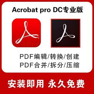 Adobe Acrobat Pro DC专业版PDF编辑转换创建合并拆分压缩工具