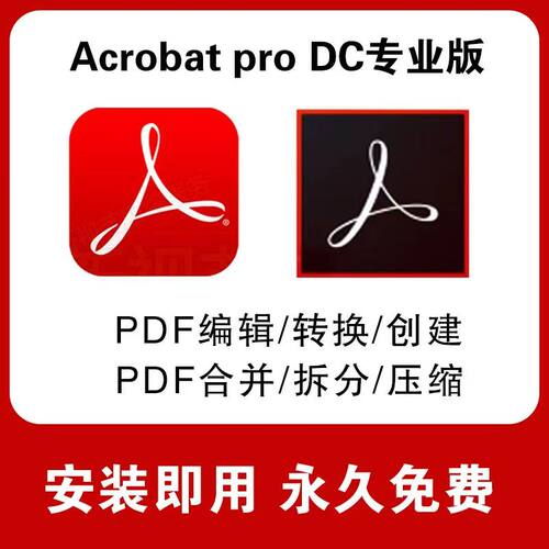 Adobe Acrobat Pro DC专业版PDF编辑转换创建合并拆分压缩工具