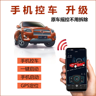 汽车一键启动无钥匙舒适进入手机GPS远程控车遥控中控锁防盗改装