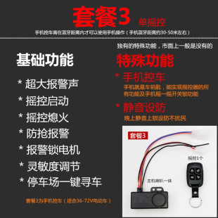 电动瓶车防盗报警器手机APP摇控钥匙一键启动锁电机48607296V通用