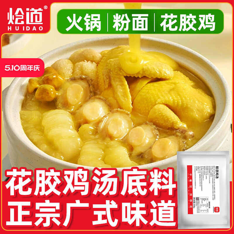 烩道金汤花胶鸡调味料 胶原鸡汤打边炉麻辣烫米线火锅汤底料商用,粮油调味/速食/干货/烘焙,火锅调料,淘宝优惠券,粉丝福利购,淘宝优惠卷