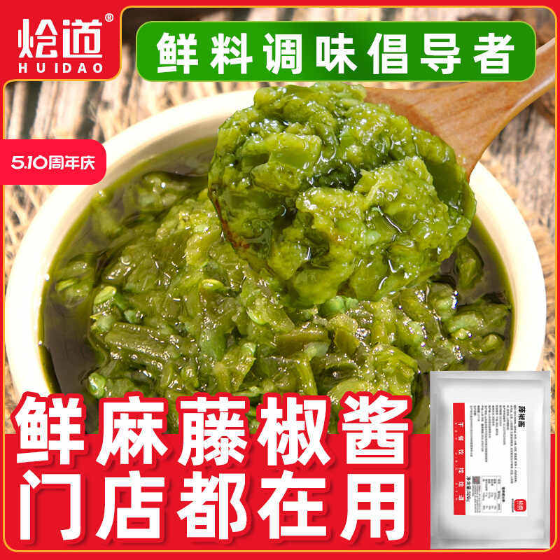 烩道藤椒酱商用辣椒酱拌面小吃火锅蘸料酱青椒牛肉香菇豆豉沙茶酱,粮油调味/速食/干货/烘焙,辣椒酱,淘宝优惠券,粉丝福利购,淘宝优惠卷