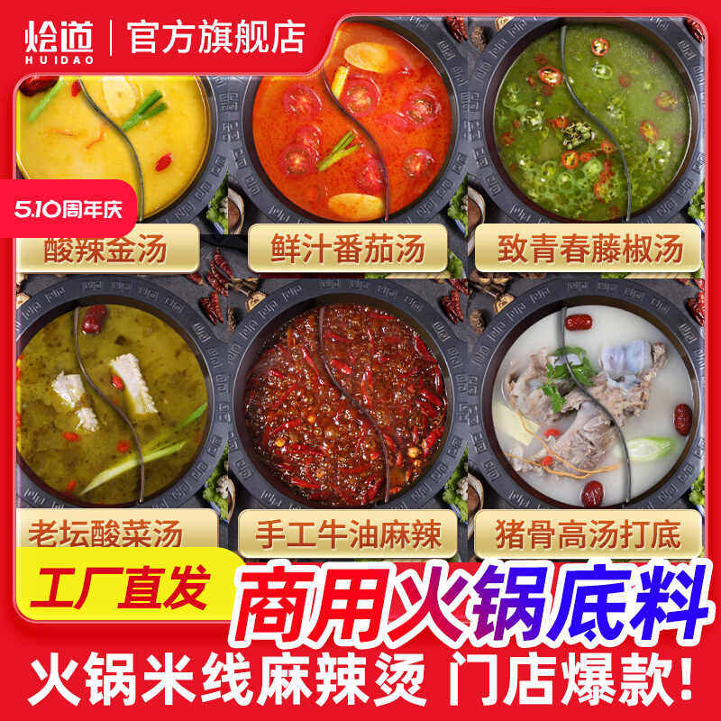 烩道火锅底料商用米线麻辣烫火锅汤底藤椒番茄高汤香辣牛油调味料,粮油调味/速食/干货/烘焙,火锅调料,淘宝优惠券,粉丝福利购,淘宝优惠卷