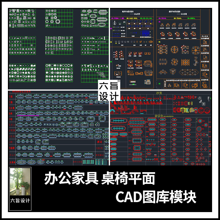 工装办公家具桌椅cad平面图库办公桌会议桌沙发接待台cad绘图模块