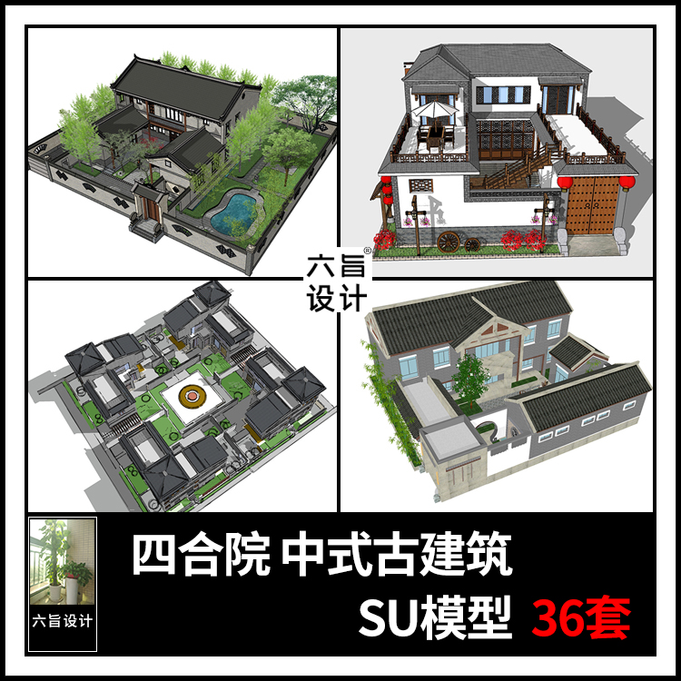 新中式徽派北京四合院祠堂江南古典建筑民宿庭院客栈
