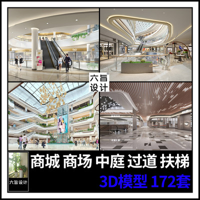 现代百货商场商城大厅3dmax模型商业综合体电梯过道商铺3d模型库