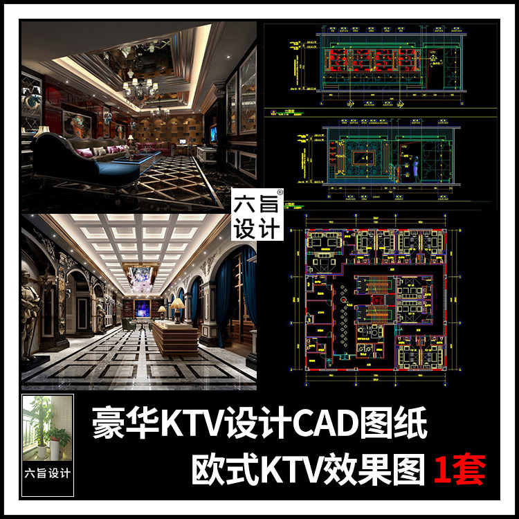 欧式豪华高端高端娱乐场所夜总会ktv室内设计cad施工图纸效果图片