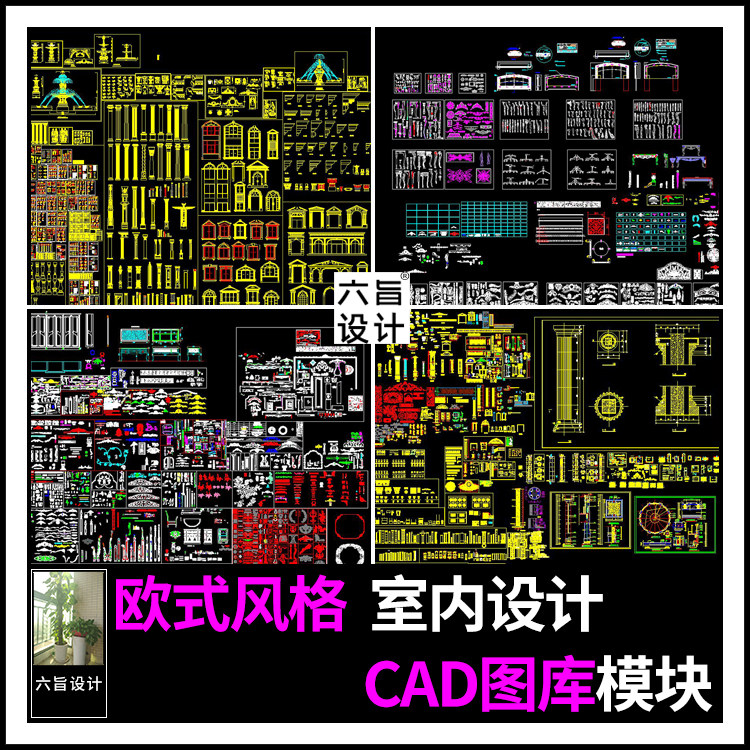 欧式风格建筑装饰元素罗马柱门窗雕花角线家具cad图纸库模块素材