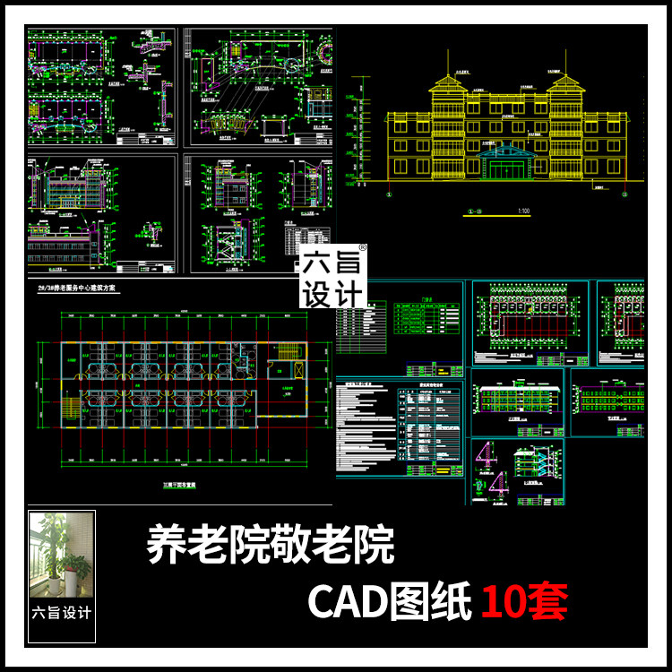 敬老院养老院光荣院老年人活动中心cad施工图纸老年公寓设计图纸