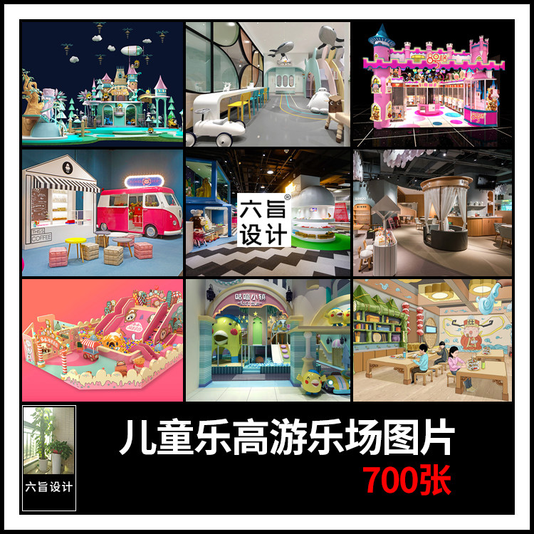 儿童游乐场乐高儿童空间亲子餐厅门头店面设计装修效果图jpg合集
