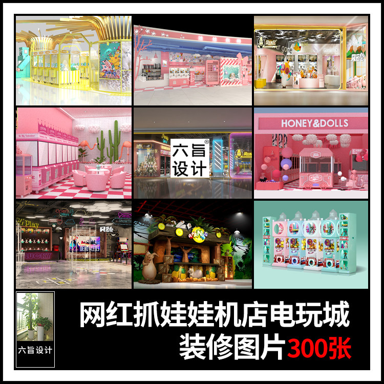 商场商城ins网红店抓娃娃机电竞游乐场商业店铺室内装修效果图片