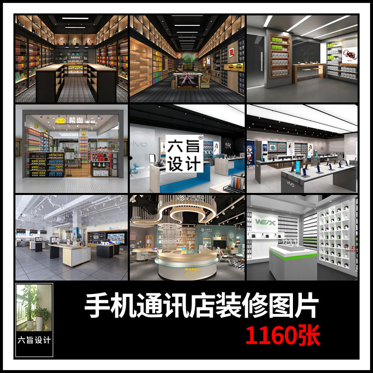 手机专卖店铺设计装修参考图片数码通讯店展柜门头招牌效果图片库