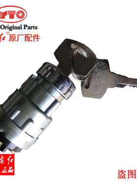 原厂东方红拖拉机柴油机全车配件点火开关启动锁头钥匙电门开关