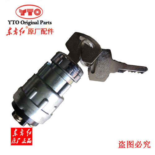 原厂东方红拖拉机柴油机全车配件点火开关启动锁头钥匙电门开关