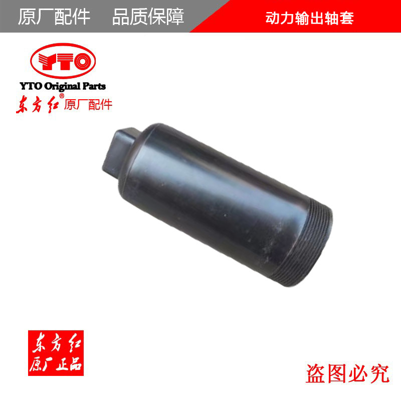 原厂一拖东方红拖拉机配件动力输出保护套轴套轴盖塑料盖