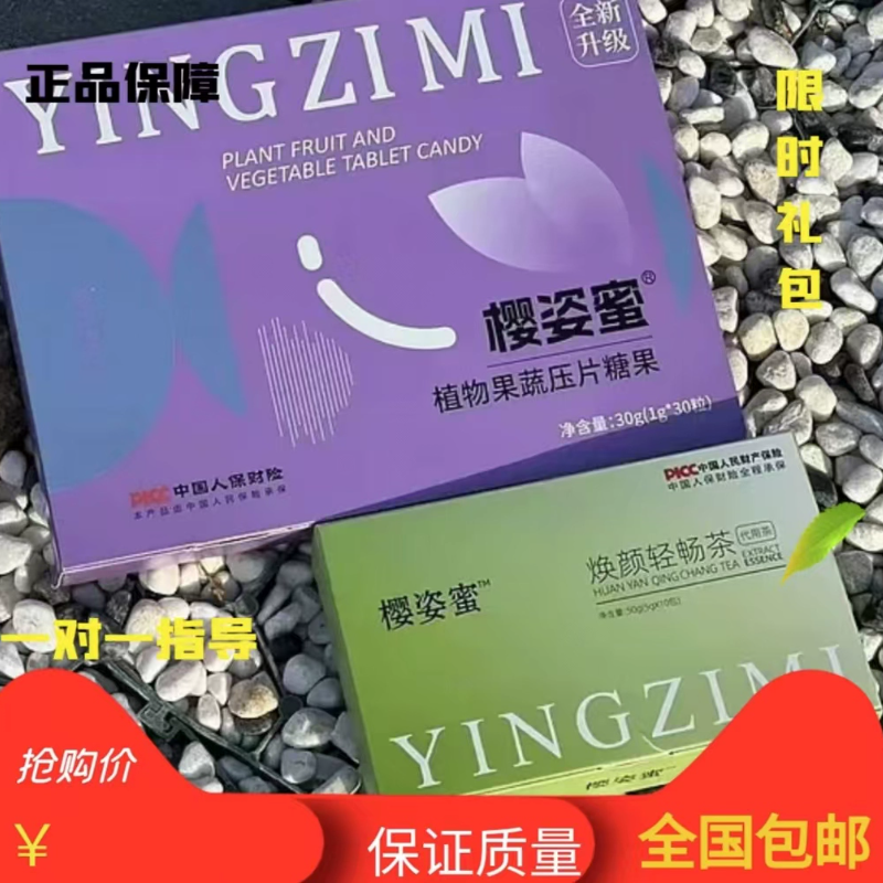 樱姿蜜植物果蔬压片糖果轻畅茶微商小红书抖音快手同款（官方正品