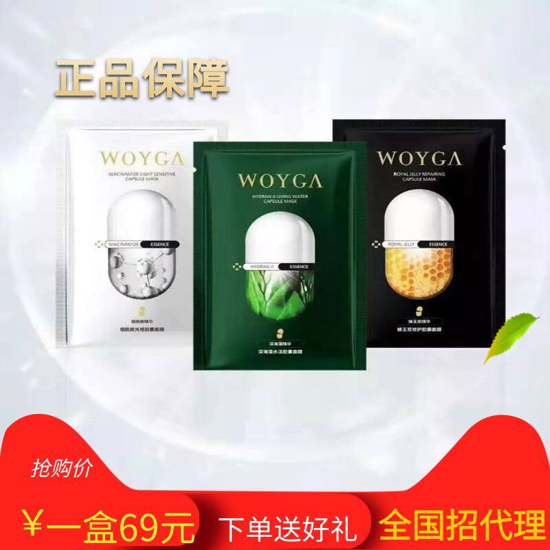 新品2024沃颜胶囊熙美初面膜燕窝蚕丝面膜补水保湿修复男女一盒装