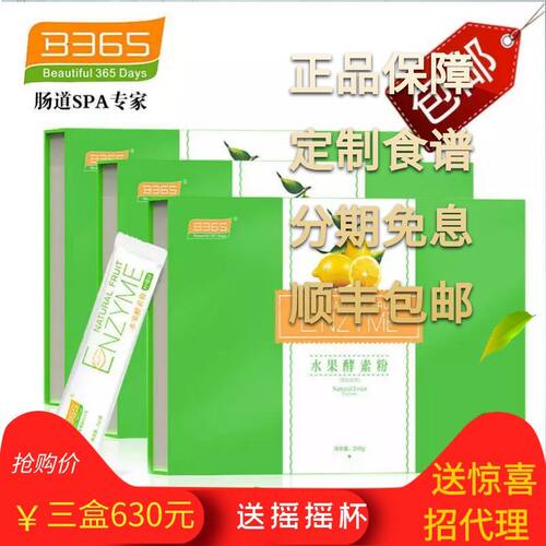 B365送礼新鲜柠檬奇异果酵素粉