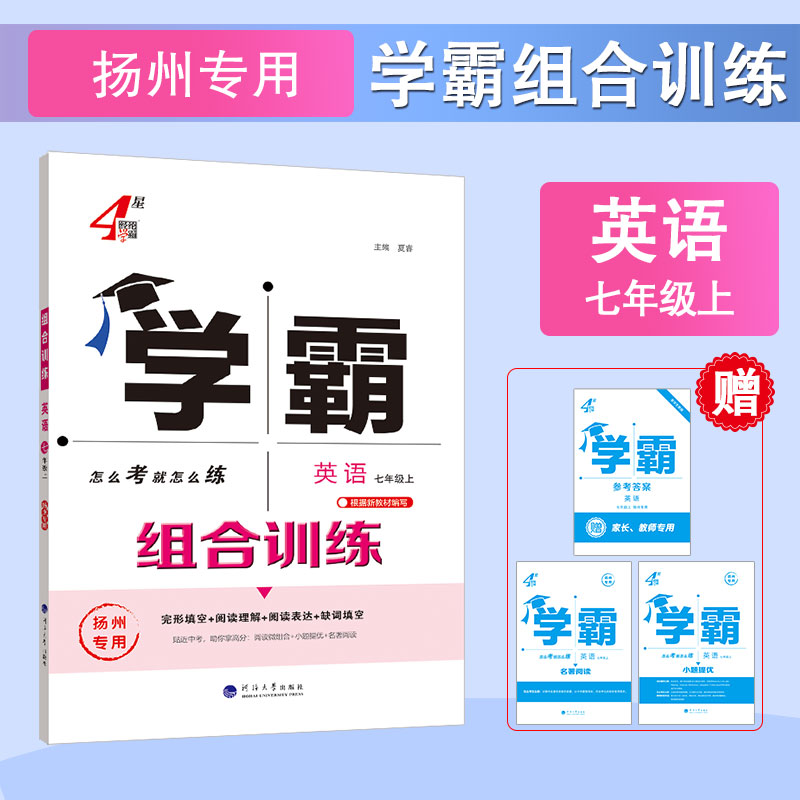 25秋上册(旧版) 25秋九全(旧版) 26春下册(旧版) 初中4星学霸组合训练 学科地区任选 经纶学霸