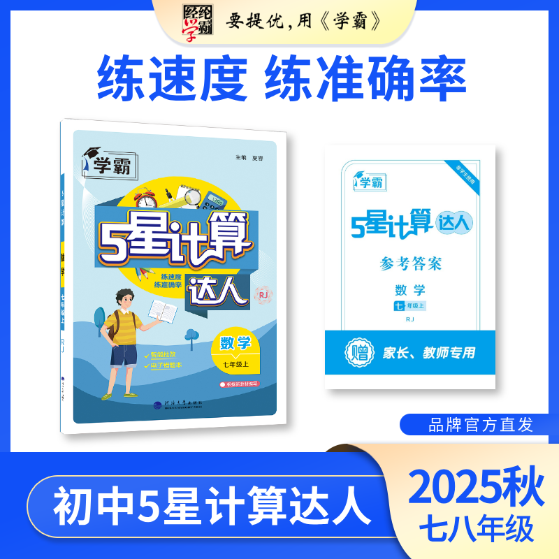 25秋初中5星计算达人经纶学霸