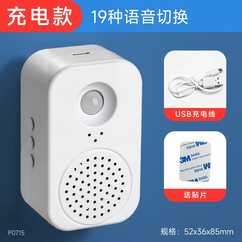 a分体式充电款人体感应门铃 可设置语音欢迎光临感应门铃
