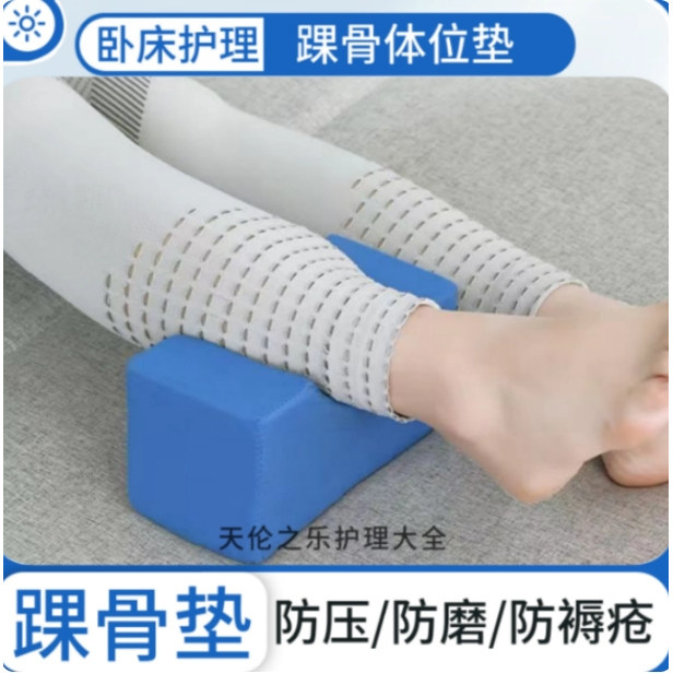 手圈脚圈海绵垫踝骨垫防压疮抬高护理垫卧床老人小腿部垫康复用品