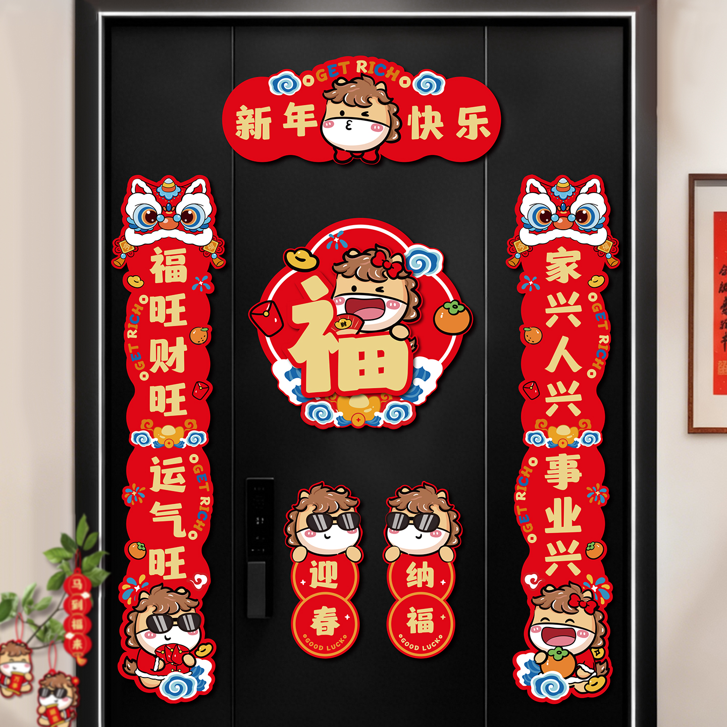 春节磁吸对联福字春联入户大门贴新年快乐舞狮造型过年货2026马年