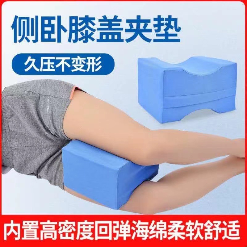 卧床老人侧卧防压疮护膝垫
