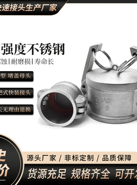 304不锈钢快速接头堵头密封堵盖DC型母头阳端盖子油罐车闷盖1/4寸