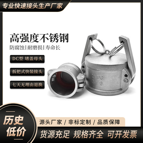 304不锈钢快速接头堵头密封堵盖DC型母头阳端盖子油罐车闷盖1/4寸
