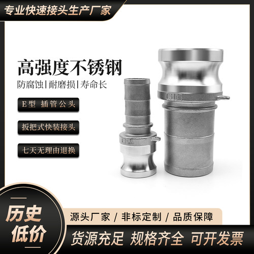 不锈钢快速接头E型304 气管油管水管接头 软管接头 E型阳端快接