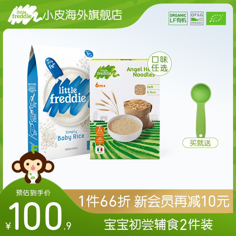 小皮欧洲进口无添加盐高铁米粉糊+宝宝碎碎面条6个月初尝主食2盒|ruв категории сухое молоко/кормёжка/пища/закуски, младенцев пищевой, рисовая мука/метров паста/汤粥 - от Buy2taobao.com для оказания профессиональной услуги покупки агента Taobao