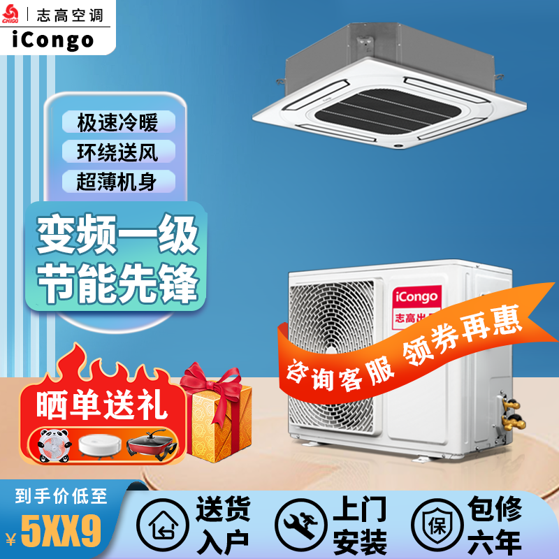 志高中央空调大2匹3匹5匹p冷暖变频商铺办公室吊顶式嵌入式天花机