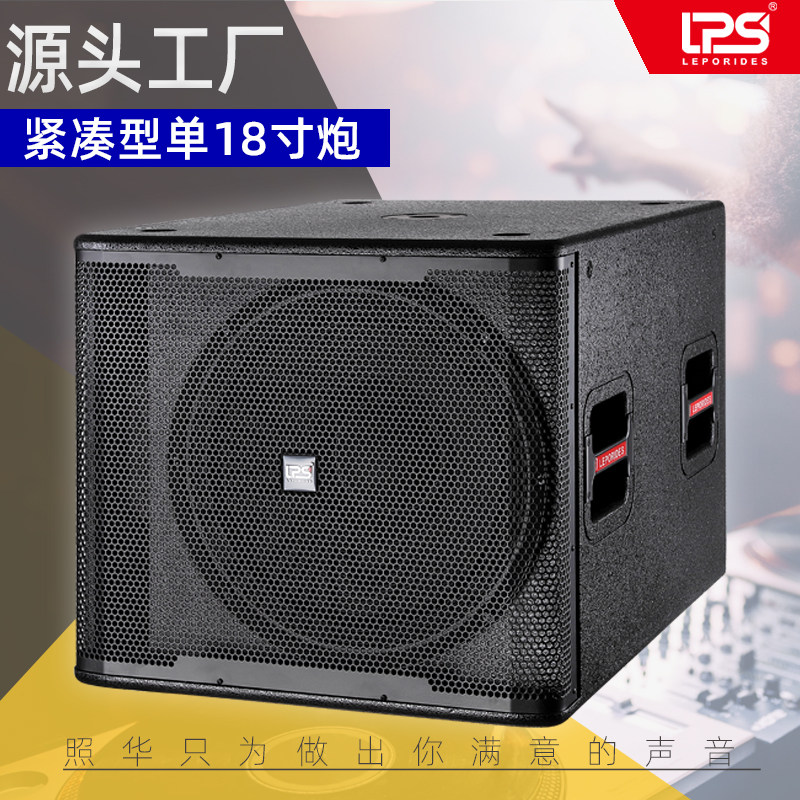 LPS大功率无源舞台专业音箱超低音演出宴会厅酒吧KTV单18寸低音炮