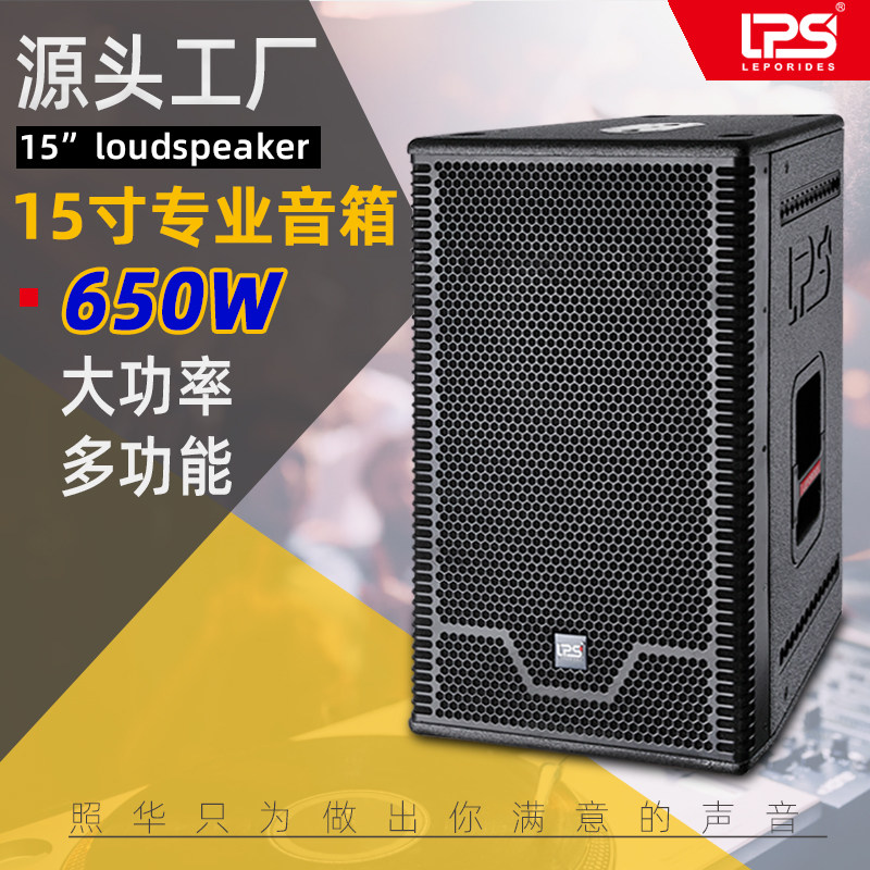 照华LPS酒吧派对KTV舞台单15寸十五寸全频点声源专业音箱主扩音响