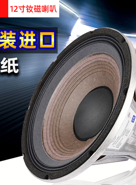 LPSKP8052超大功率低音12寸钕磁jbl喇叭KTV低频扬声器2262woofer