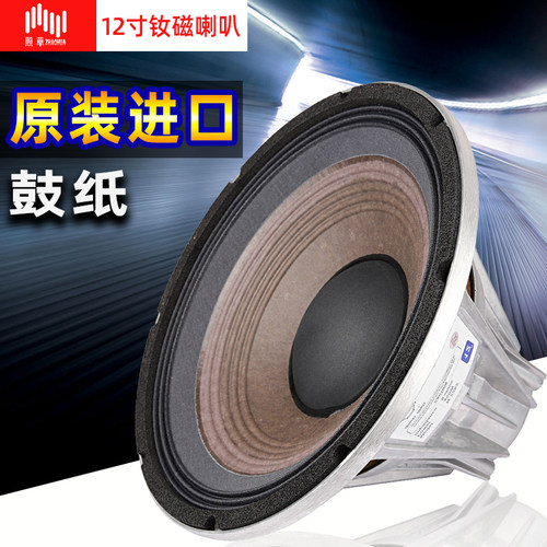 LPS12寸喇叭jbl钕磁大功率低音