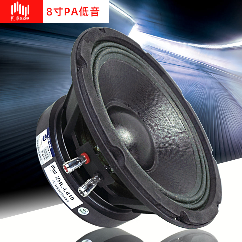 源头工厂KTV会议线阵音箱防潮鼓纸圆型盆架八8寸中低音PA专业喇叭