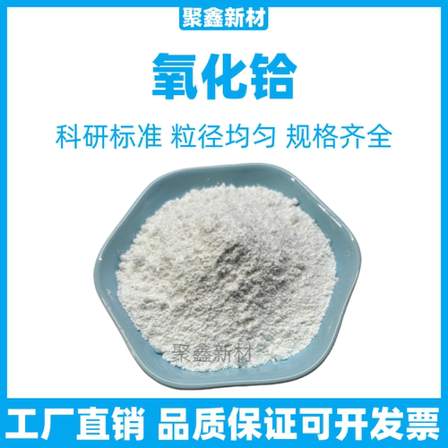 氧化铪粉HfO2高纯度微米纳米级分析纯镀膜材料科研实验二氧化铪粉