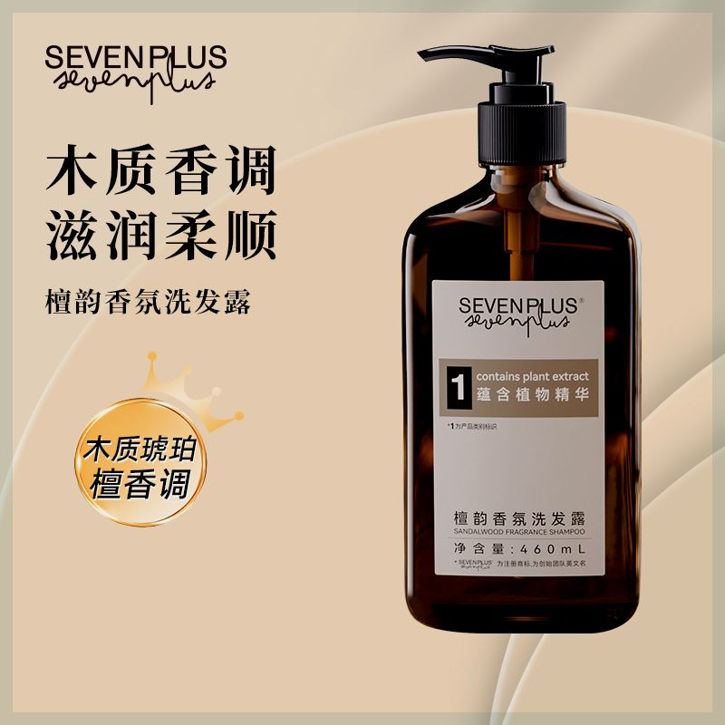 SEVENPLUS檀韵控油洗发水香水护发素套装女木质香洗发露柔顺蓬松